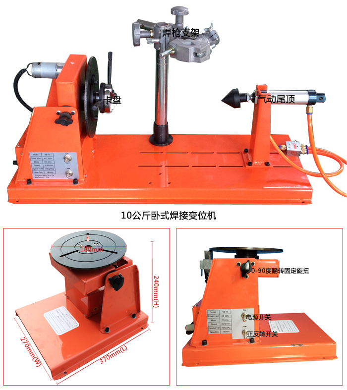 上弘小型焊接变位机